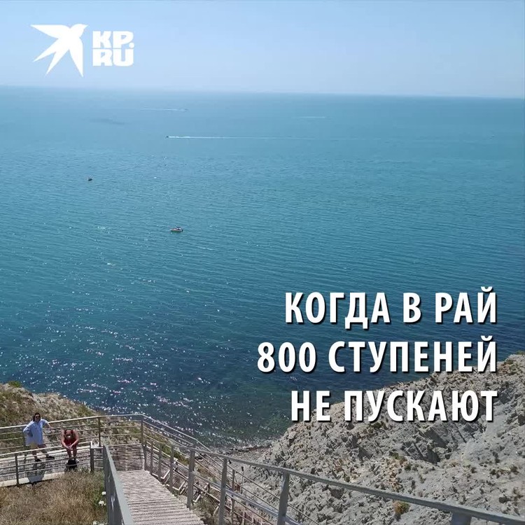 Пляж 800 ступеней Анапа